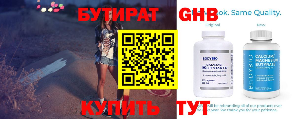 Бутират 1.4BDO Находка