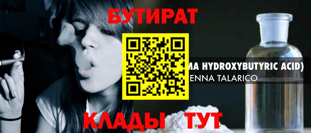 БУТИРАТ BDO  Вход с VPN  Находка 