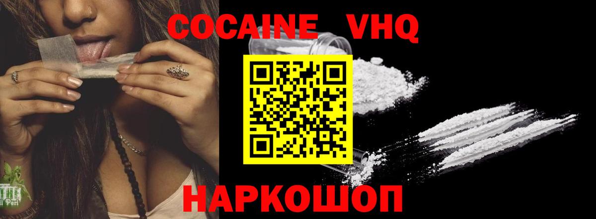 Кокаин Перу  КОКАИН VHQ  Вход с VPN  Находка 