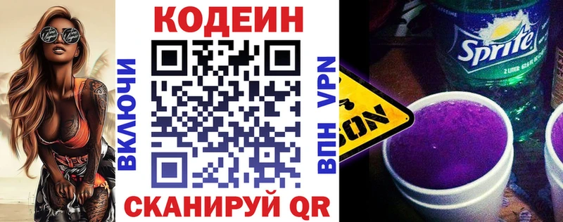 закладка  Находка  Codein напиток Lean (лин) 