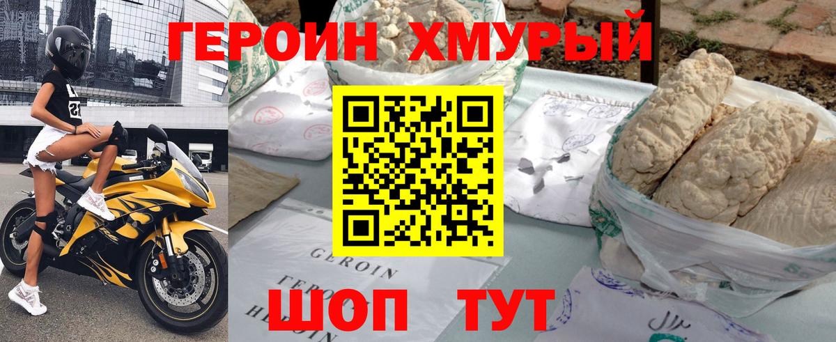 Героин Heroin  Вход с VPN  Находка 