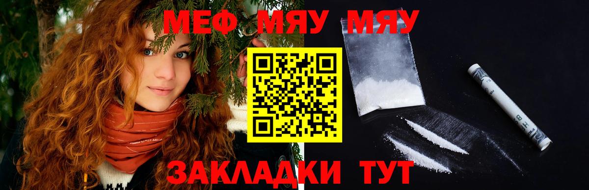 Меф Находка
