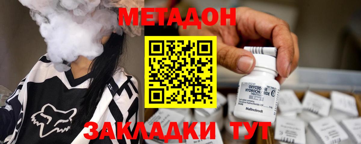 МЕТАДОН methadone Находка